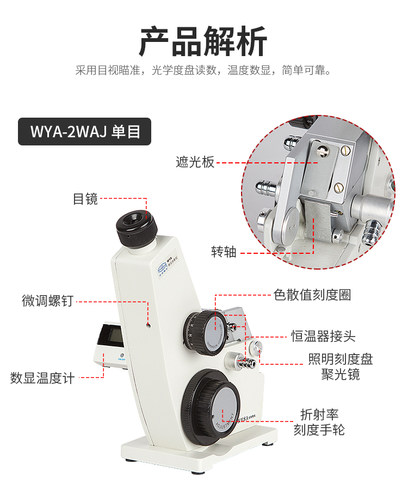 上海光学仪器厂双目阿贝折射仪WYA-2W/阿贝仪/带温度计 - 图1