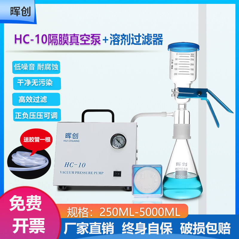 晖创HC隔膜砂芯过滤真空装置250/500/1000ml溶剂过滤器抽滤真空泵,淘宝优惠券,粉丝福利购,淘宝优惠卷