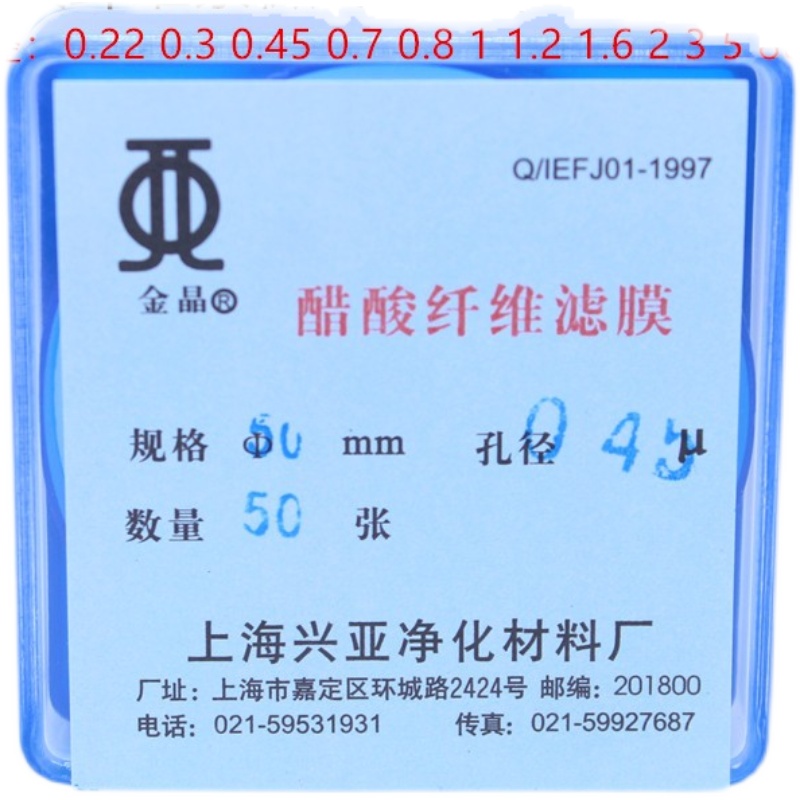 实验醋酸纤维素微孔滤膜(CA)乙酸纤维50mm*0.22 0.45 0.8um过滤膜