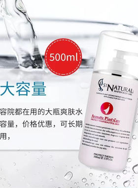 彩薇花活力爽肤水大容量500ml院装水美容院护肤