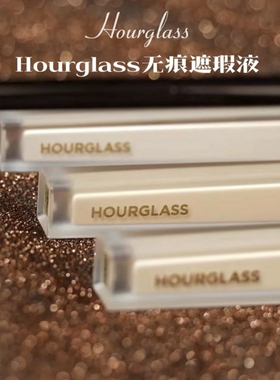 现货秒发 Hourglass无痕遮瑕液迷你1.3ml正装6ml cotton/brich