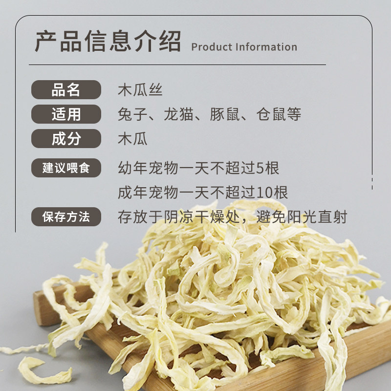 宠物天然青木瓜丝60g兔子木瓜干龙猫豚鼠仓鼠水果干,淘宝优惠券,粉丝福利购,淘宝优惠卷