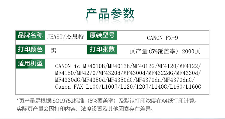 杰思特硒鼓JT-C0FX9适用佳能 MF4012b 4010b 4120 4320 4330 4680-图0