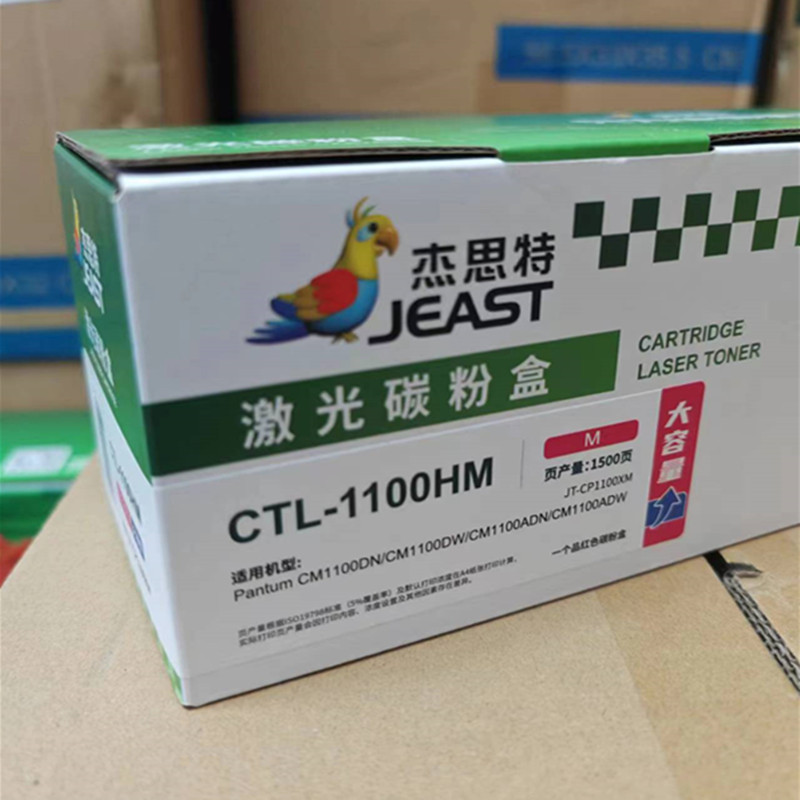 杰思特JT-CP1100粉盒适用CTL-1100HK奔图CM1100ADN 1100W 1100ADW - 图2