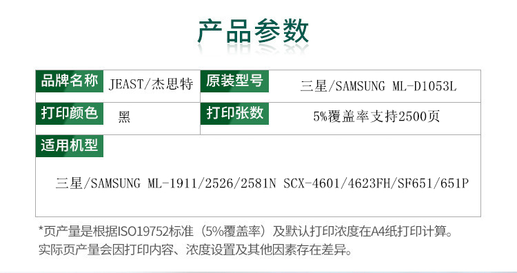 杰思特硒鼓JT-PS1053XC适用三星ML-1911 2526 SCX4601 4623 SF651 - 图0