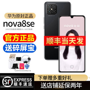 送碎屏险/720处理器】华为nova8SE 5G手机华为官方授权店