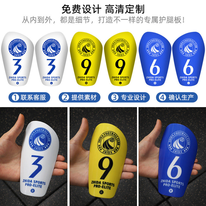 ZHIDA制达足球护腿板定制成人儿童小学生专业踢球护具DIY订制礼物,淘宝优惠券,粉丝福利购,淘宝优惠卷