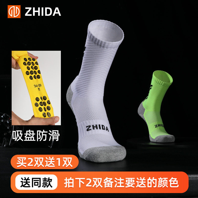ZHIDA制达 中筒防滑足球袜男专业神袜长筒袜加厚毛巾底高筒训练袜,淘宝优惠券,粉丝福利购,淘宝优惠卷