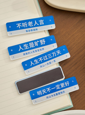 人生是旷野创意路牌磁吸冰箱贴