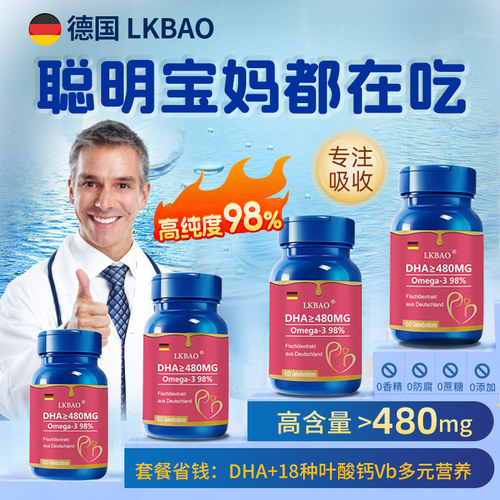 德国鱼油孕期dha孕妇专用母乳儿童青少年dh480mg哺乳眼脑营养补品 - 图1