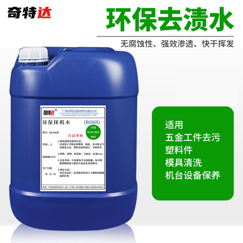 抹机水环保清洗剂手机除胶清洁五金亚克历不锈钢塑胶去污水奇特斯 - 图0