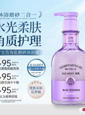 安宝笛水光磨砂沐浴露保湿