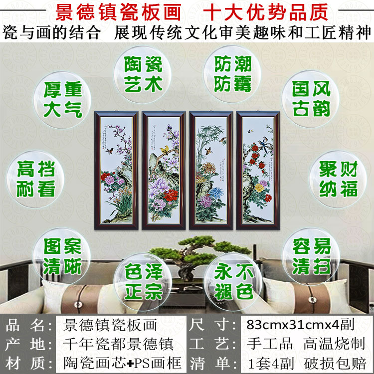 新中式瓷板画梅兰竹菊陶瓷壁画手绘墙画玄关挂画客厅装饰画四条屏 - 图0