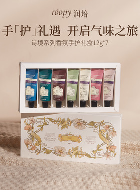 Roopy润培护手霜女秋冬滋润保湿不油腻伴手礼品75g