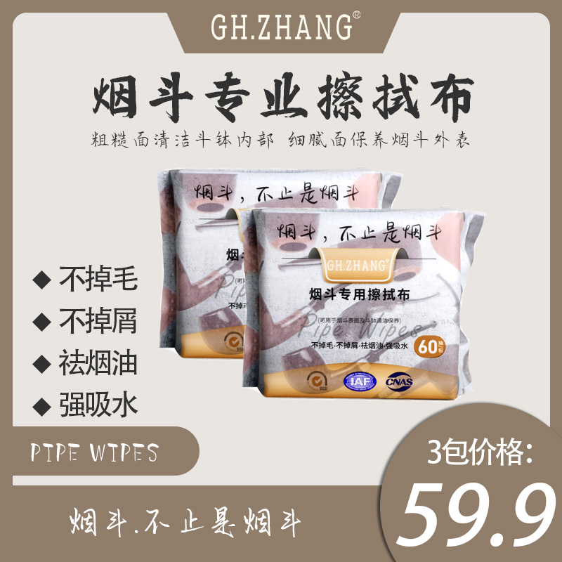 烟斗专用擦拭布纸抽版清洁保养工具不掉毛不掉屑祛烟油强吸水-图1