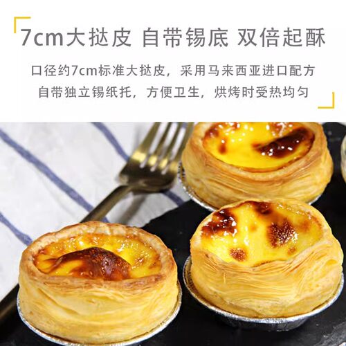 安佰滋葡式蛋挞皮整件双倍起酥加高蛋塔皮冷冻蛋挞皮胚商用整件 - 图0
