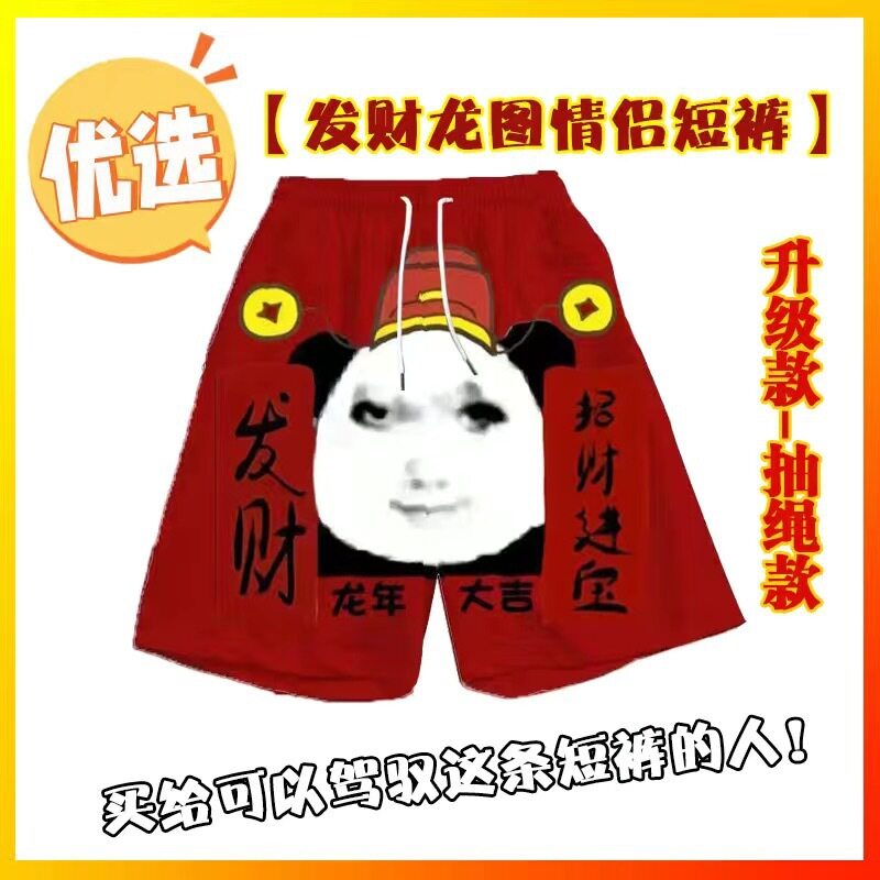 大胆龙图衣服套装睡衣短裤皇帝搞笑怪皇上周边小孩穿搭情侣装休闲