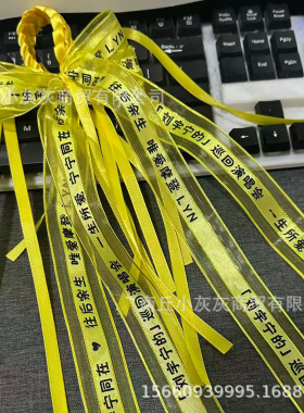 刘宇宁应援物丝带手环粉丝周边演唱会头饰黄色发饰婚纱鱼尾发光