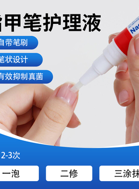 【正品十字】德国SOS进口指甲笔指甲修复液4ml专用 非地球替代品