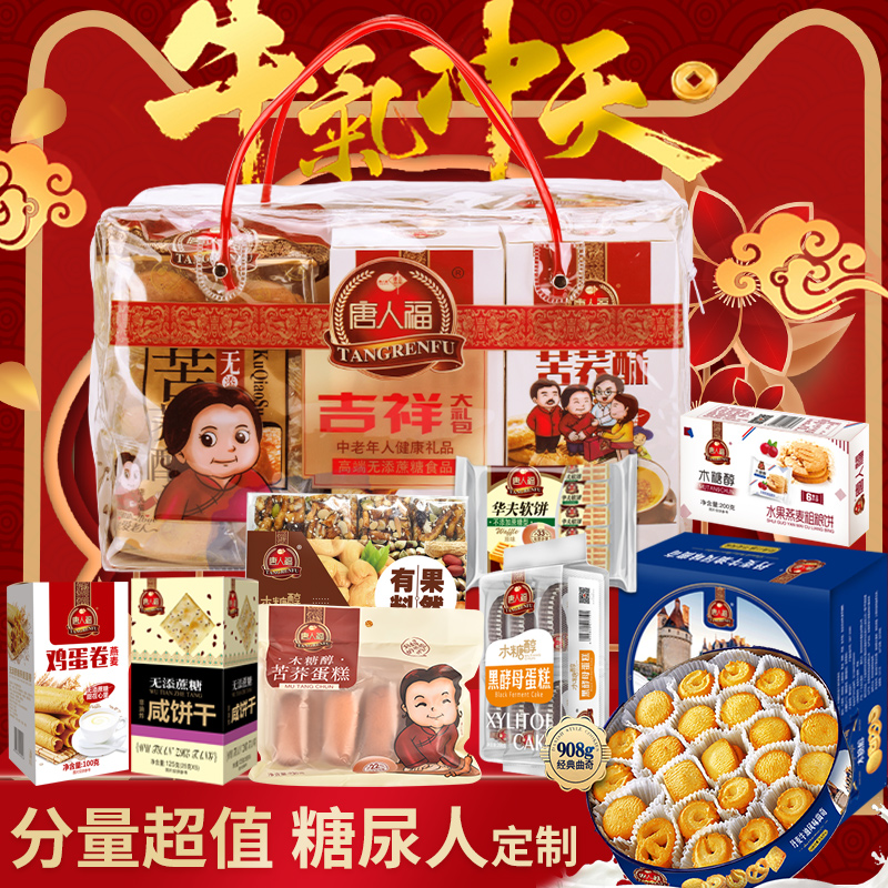 糖精糖尿人病人年货礼盒小零食饼 特乐福食品酥性饼干