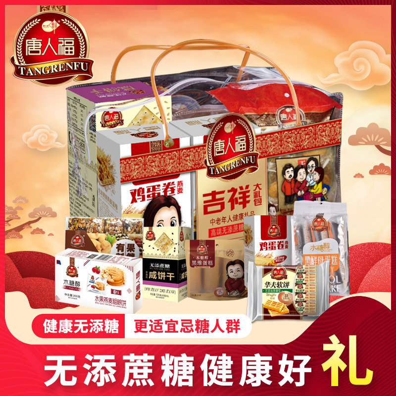 糖精糖尿人病人年货礼盒小零食饼 特乐福食品酥性饼干