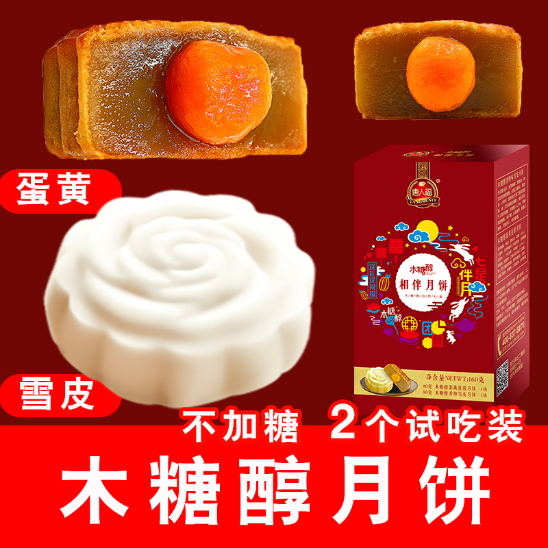 无糖馅月饼糖尿人中老年病人低糖 特乐福食品月饼