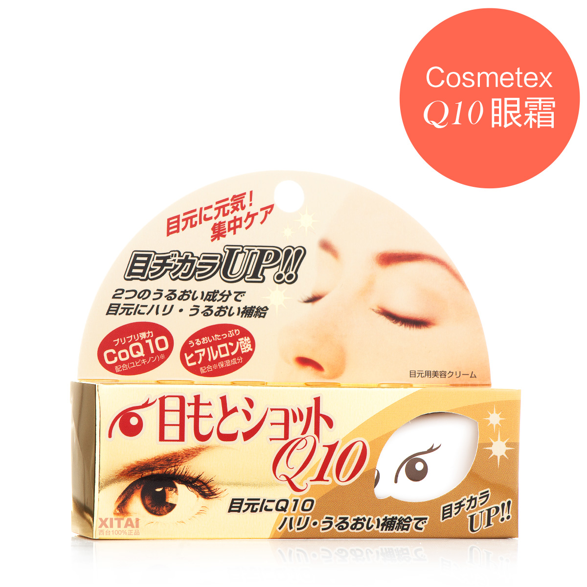 日本目元Cosmetex Q10高保溼眼霜 緊緻提拉修護淡化細紋黑眼圈20g