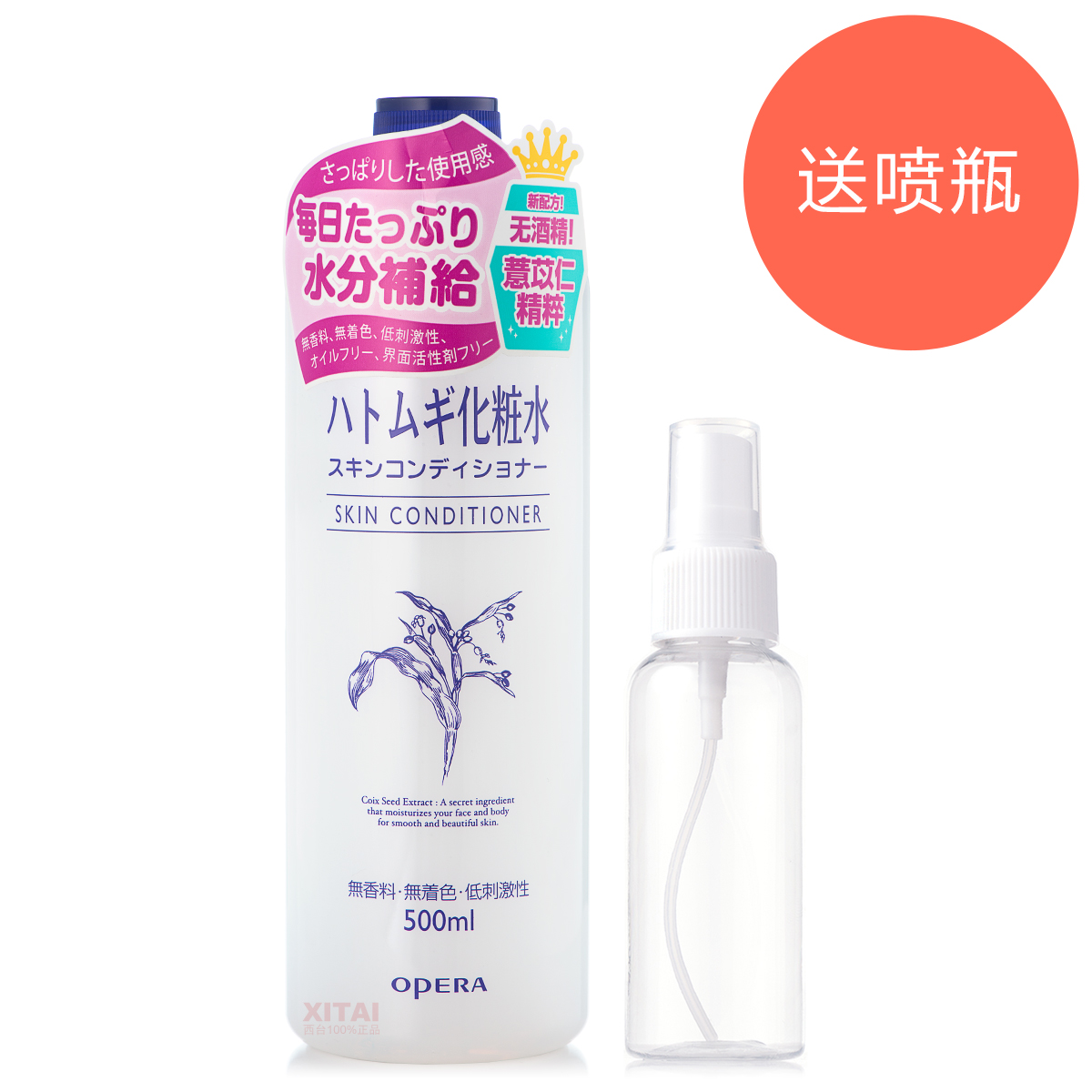 官方授權Opera娥佩蘭薏仁水爽膚化妝水500ml 保溼補水控油敷水膜