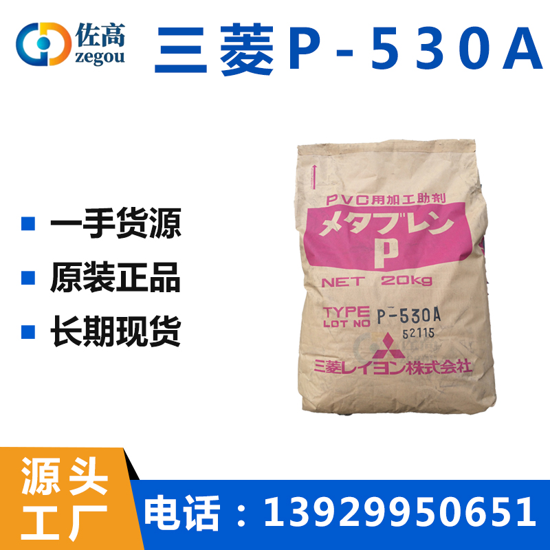 P-530A三菱化学ACR发泡制品加工助剂PVC压延皮革鞋材发泡助剂-图0