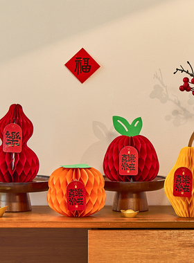 新年装饰高级水果蜂窝摆件