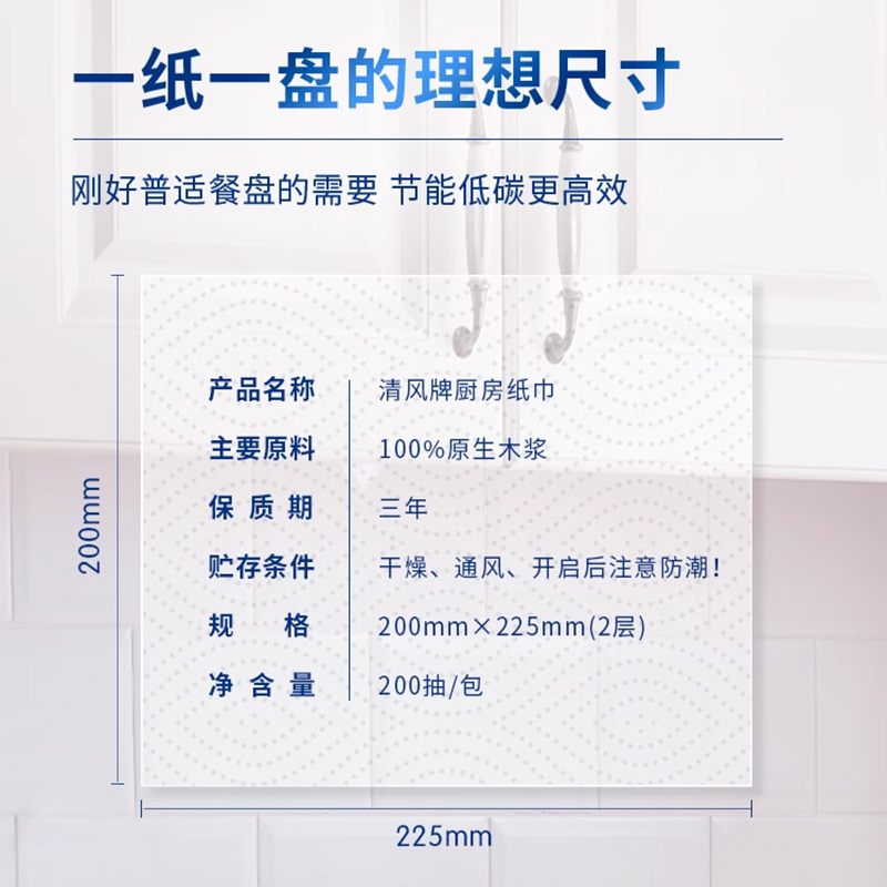 【种地吧2】清风厨房悬挂式抽纸200抽XL吸油纸吸水纸厨房专用纸巾 - 图1