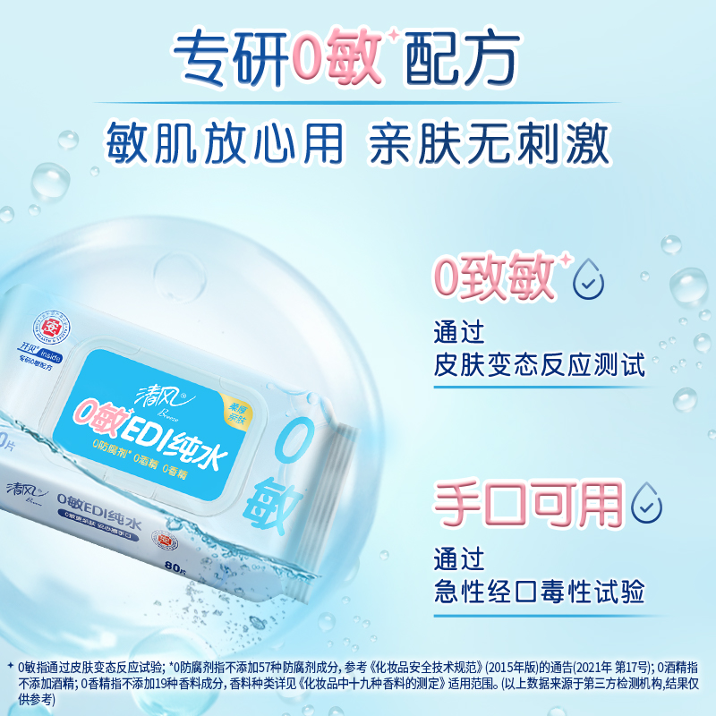 清风湿巾纯水80片4大包可擦私处家庭装整箱男女卫生湿纸巾家用