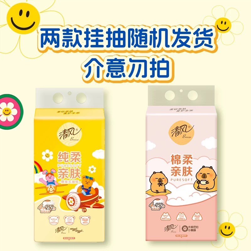 【下拉领取优惠】清风纸巾抽纸悬挂式10提纸巾家用整箱卫生纸巾by