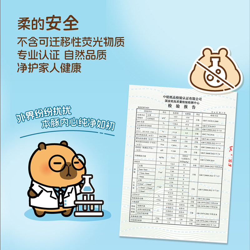 清风抽纸卡皮巴拉4层加厚加大M码手纸