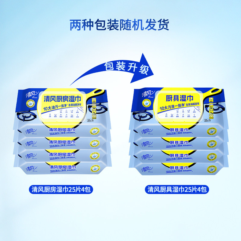 清风厨具湿纸巾25片4包去污抹布家用湿巾餐具百亿补贴by,淘宝优惠券,粉丝福利购,淘宝优惠卷