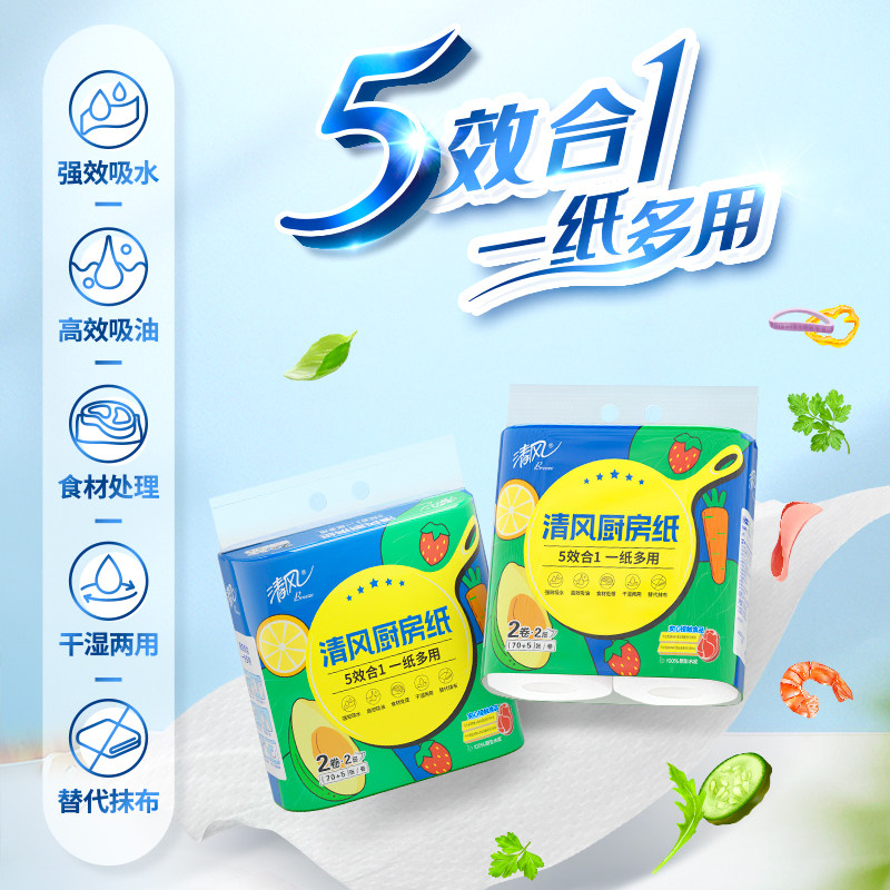 清风厨房纸巾8卷吸油纸吸水纸厨房专用纸家用擦油纸,淘宝优惠券,粉丝福利购,淘宝优惠卷