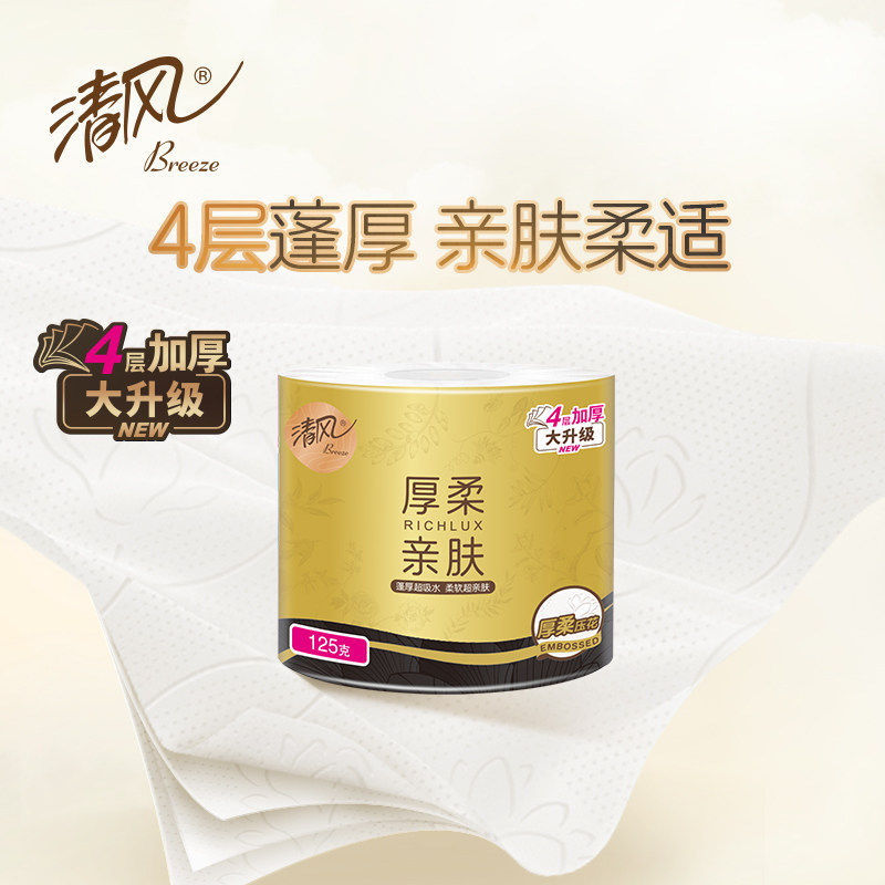 【k姐618！抢现货】清风厚柔黑金有芯卷纸4层110克60卷家用卷筒纸
