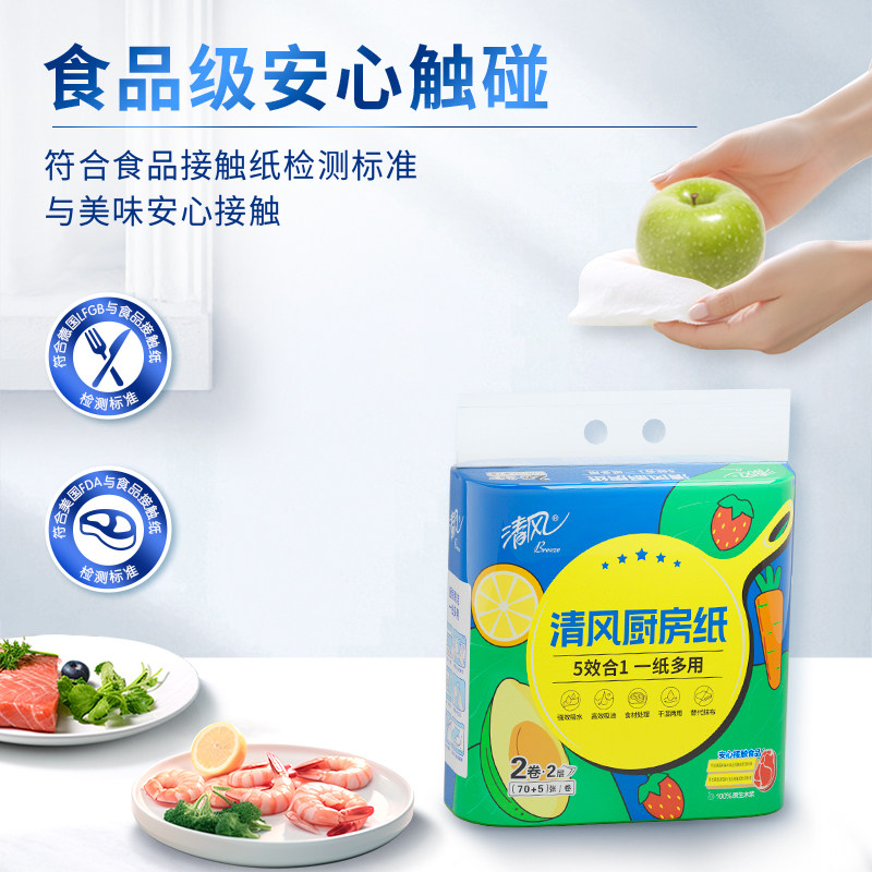 清风厨房纸巾8卷吸油纸吸水纸厨房专用纸家用擦油纸,淘宝优惠券,粉丝福利购,淘宝优惠卷