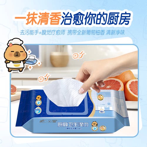 清风厨房湿纸巾去污抹布60片4包XL码强力去油污清洗专用擦油湿巾 - 图1