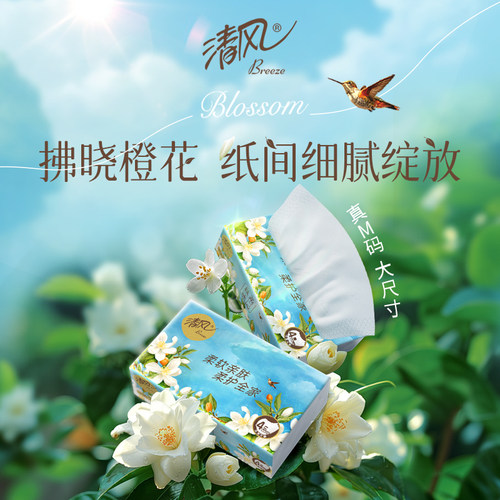 清风抽纸丝柔花萃系列压花4层90抽加大加厚M码16包餐巾面巾纸抽巾 - 图0