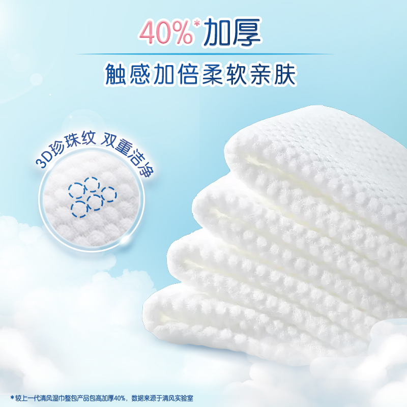 清风湿巾纯水80片4大包可擦私处家庭装整箱男女卫生湿纸巾家用