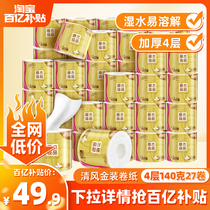 Clear Wind Roll Paper Toilet Paper Whole Boxes 4 Floors 140 gr 27 Rolls Gold Dress Rolls Paper With Core Rolls Paper Towels Home Affordable