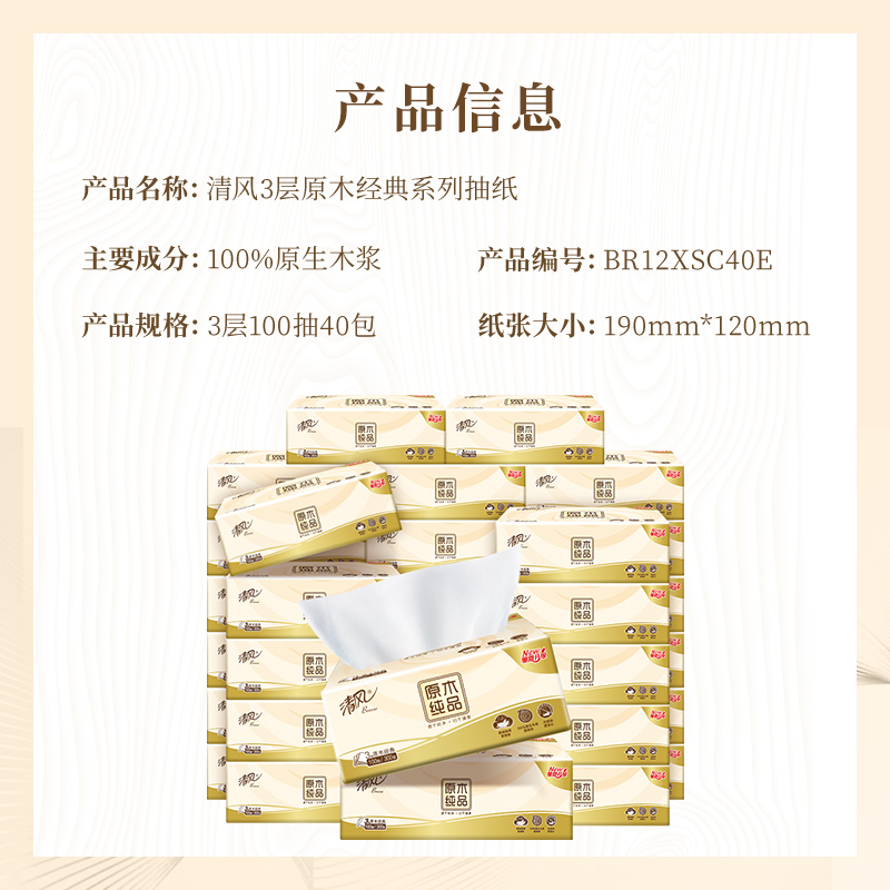 百亿45.9【清.风官旗】原木抽纸40包