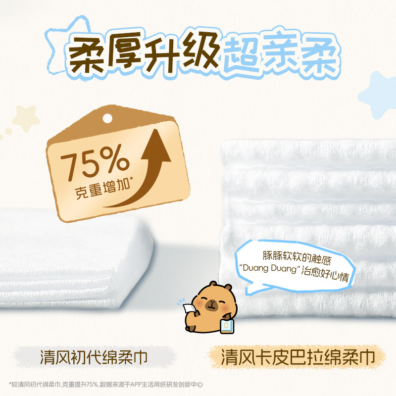 清风180抽4提抽取式洗脸巾婴儿柔护绵柔巾洁面巾大码壁挂式,淘宝优惠券,粉丝福利购,淘宝优惠卷