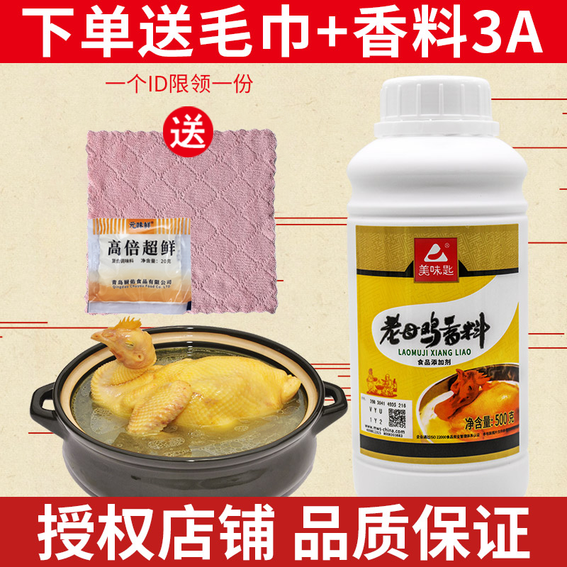 美味匙老母鸡香料鸡肉油状香精食用烧鸡飘香剂商用老母鸡汤料浓缩,淘宝优惠券,粉丝福利购,淘宝优惠卷