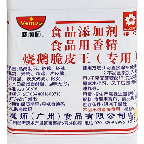 味魔师烧鹅脆皮王烤鸭烧鸡乳鸽脆皮水脆皮素增脆酥光亮送配方包邮 - 图0