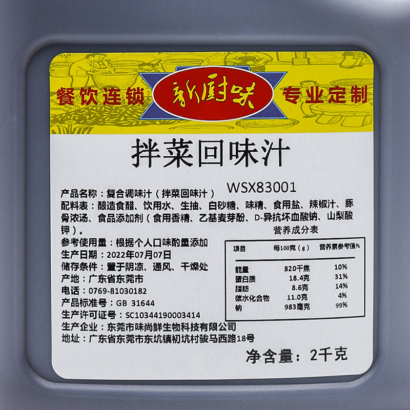 拌菜回叶汁凉拌菜调味料商用香料凉皮凉面拌菜拌面热干面2kg - 图2