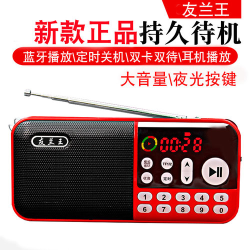 友兰王新款收音机老人老年便携式小型迷你音箱响插卡随身听播放器 - 图1