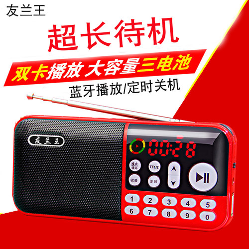 友兰王新款收音机老人老年便携式小型迷你音箱响插卡随身听播放器 - 图0