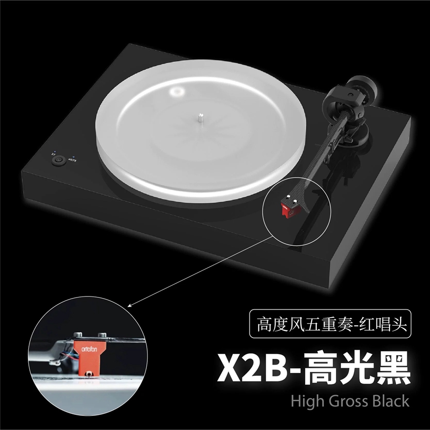 Pro-ject奥地利宝碟X2B平衡版发烧LP黑胶唱机唱盘配 高度风MC唱头 - 图1